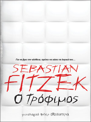 cover image of Ο τρόφιμος